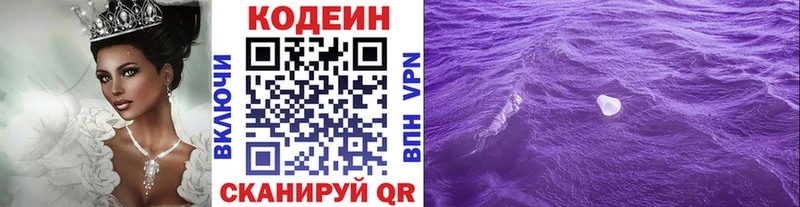 Кодеиновый сироп Lean Purple Drank  Шелехов 